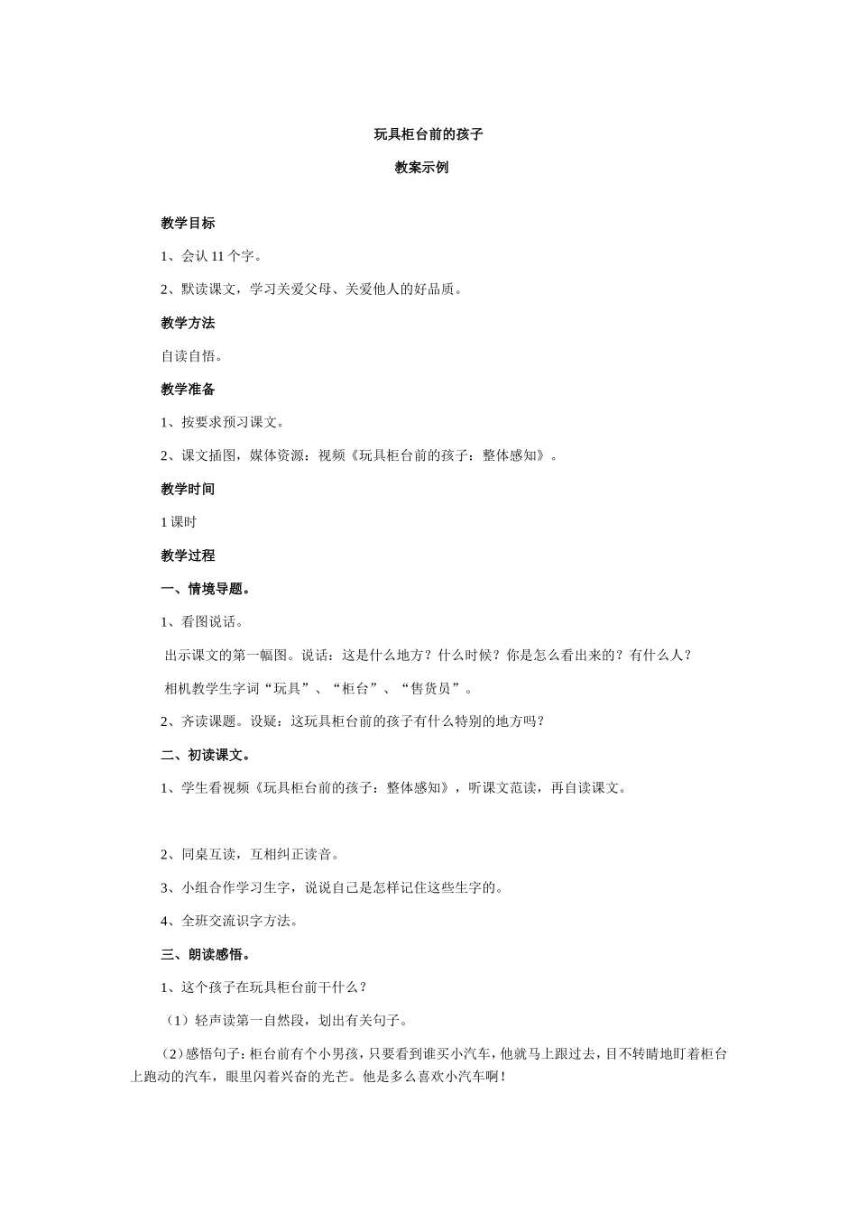 玩具台前的孩子_第1页