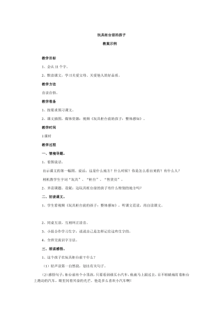 玩具台前的孩子