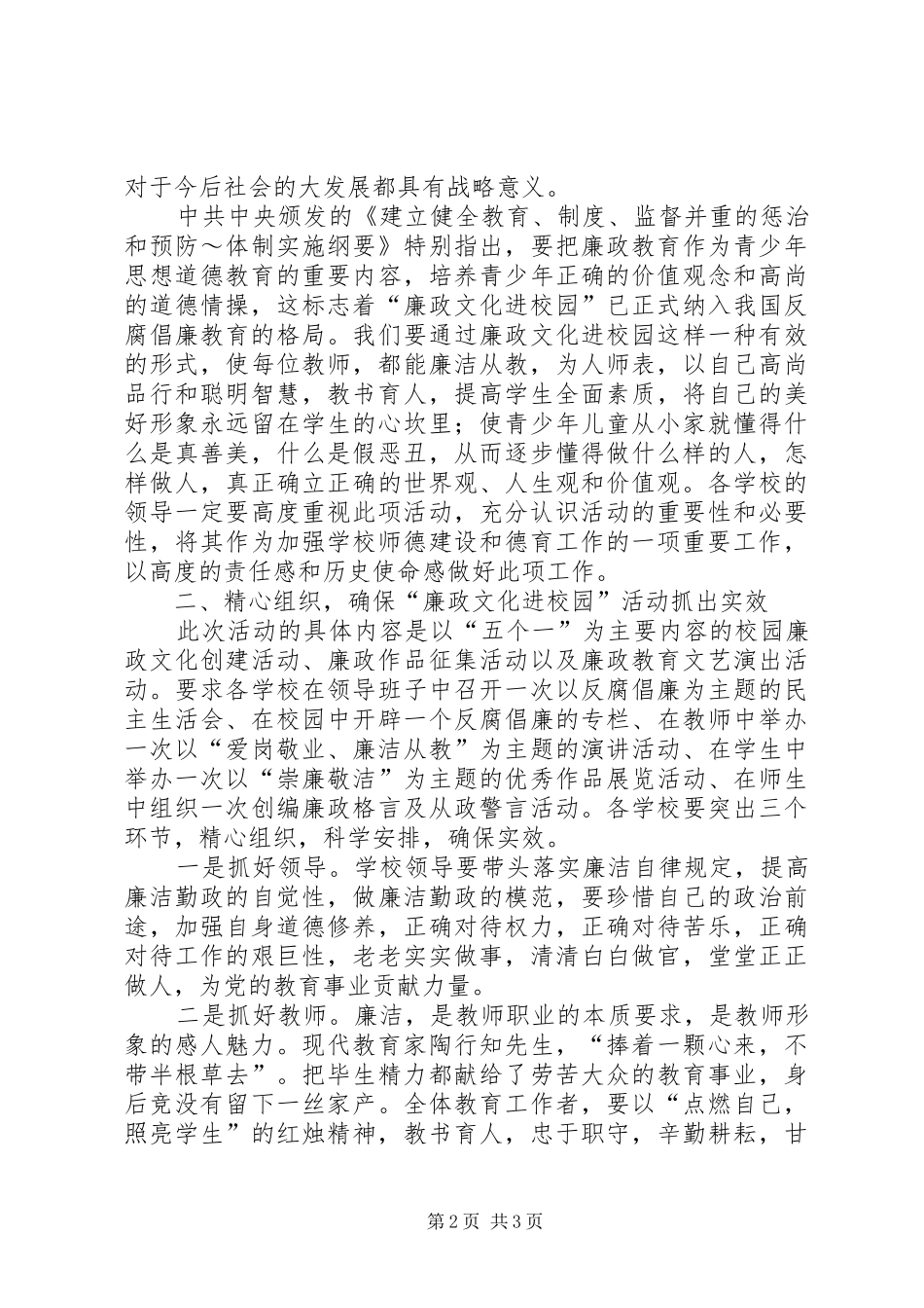 在法制进校园活动启动仪式上的讲话发言_第2页