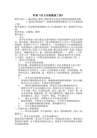 《长大后我就成了你》教学设计