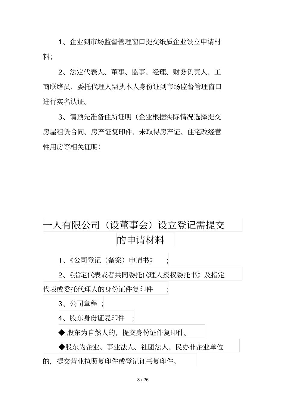 企业登记注意事项_第3页