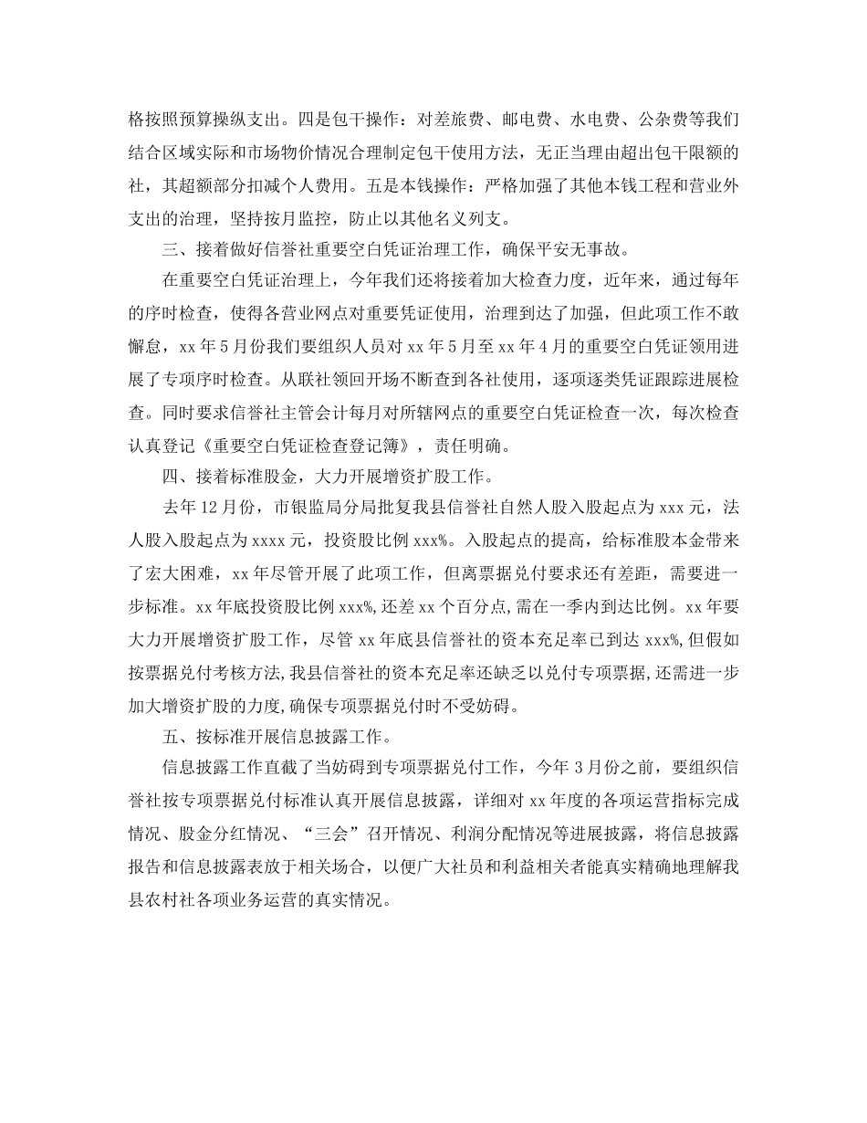 工商银行财务工作参考计划范文 _第2页