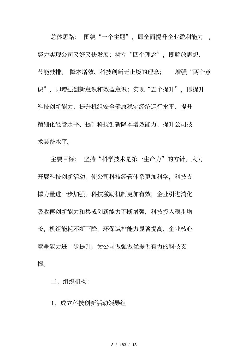 企业科技创新活动方案18_第3页