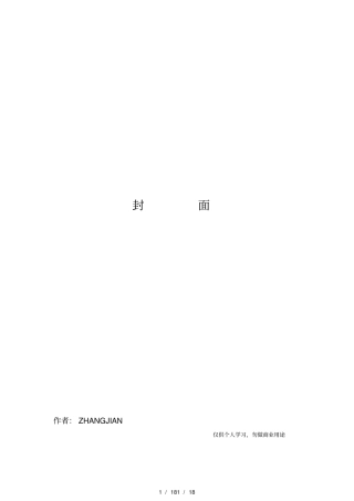 企业科技创新活动方案18