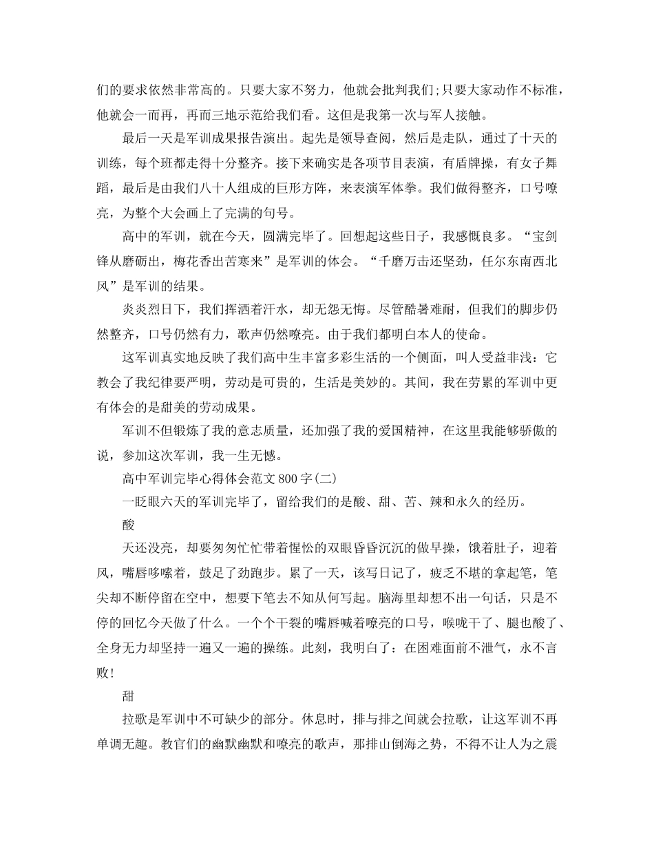 高中军训结束参考心得体会参考范文800字热门例文五篇2020年 _第2页
