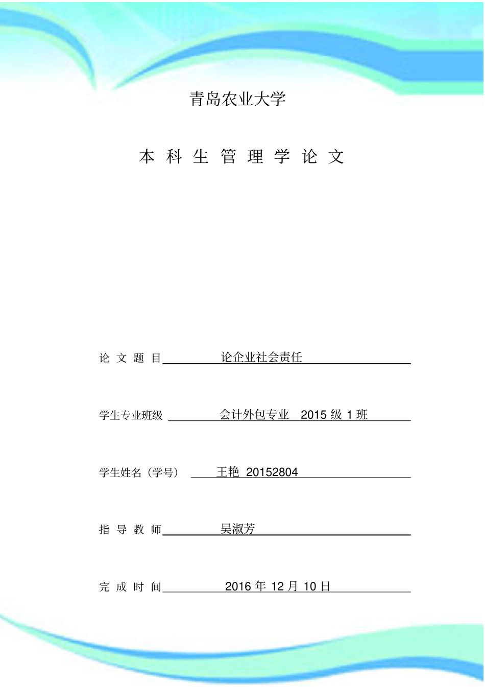 企业社会责任_第3页