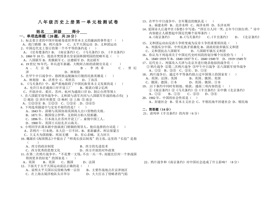 北师大版八年级历史上学期第一单元试卷 (2)_第1页