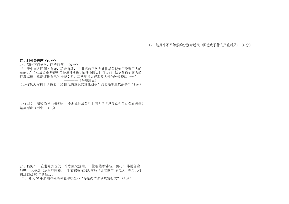 北师大版八年级历史上学期第一单元试卷 (2)_第2页
