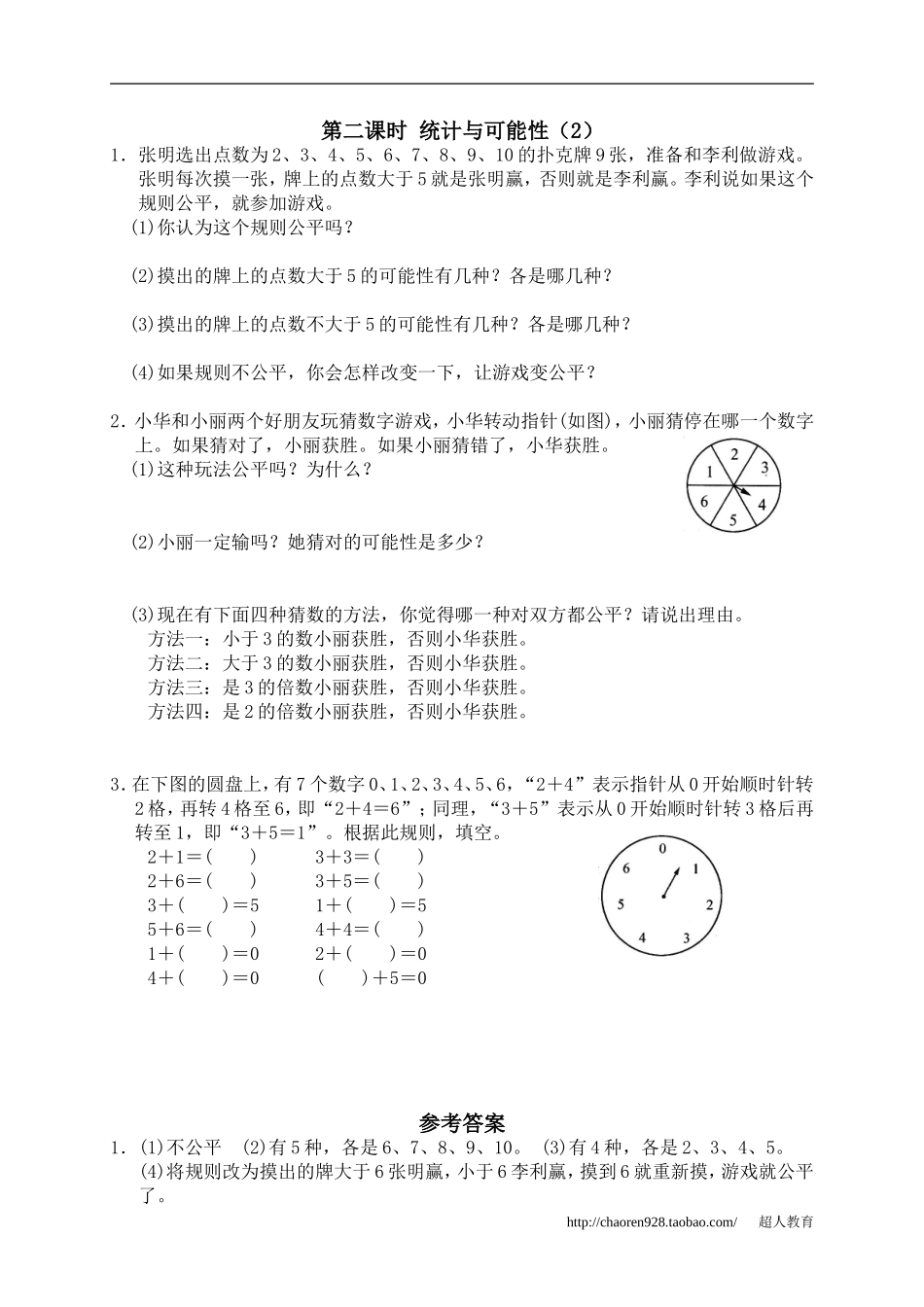 六、统计与可能性3_第1页