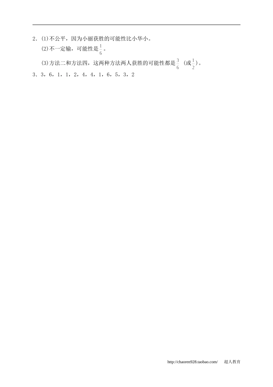六、统计与可能性3_第2页