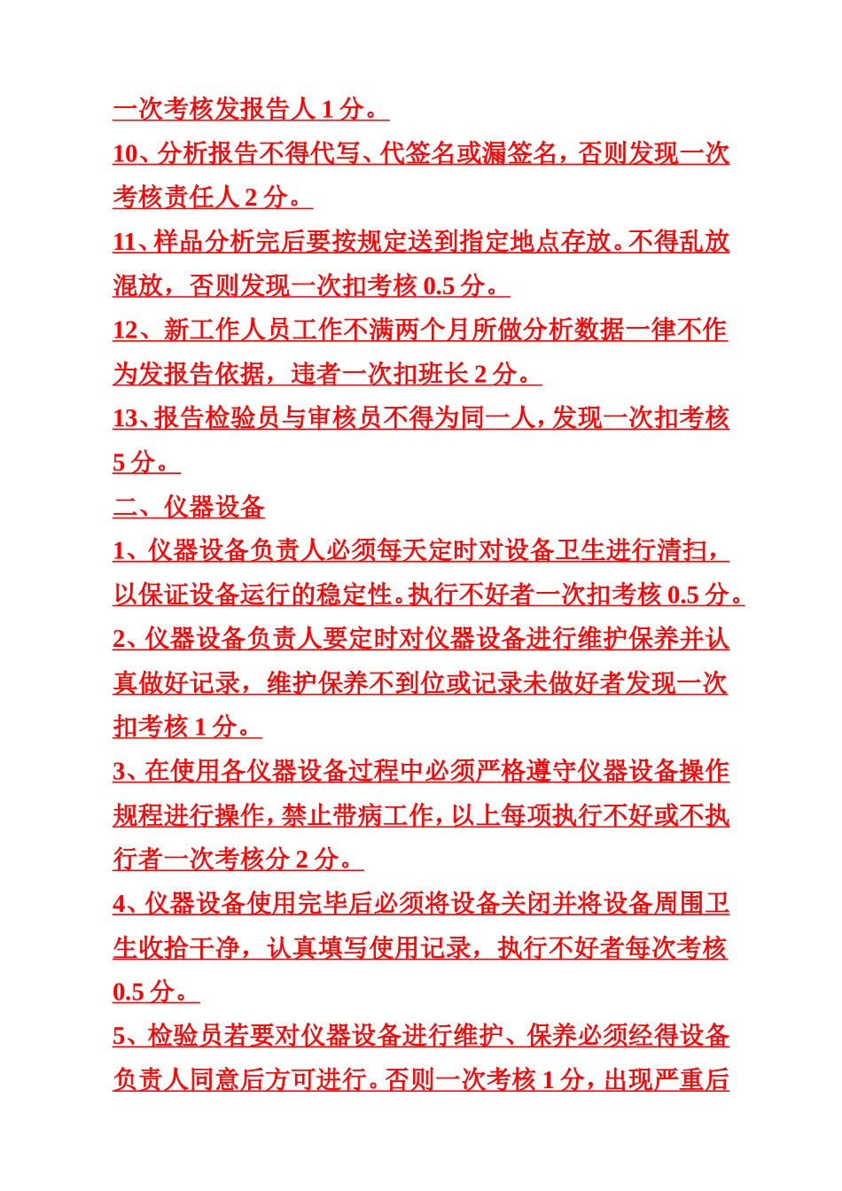 分析化验室绩考细则2011_第2页