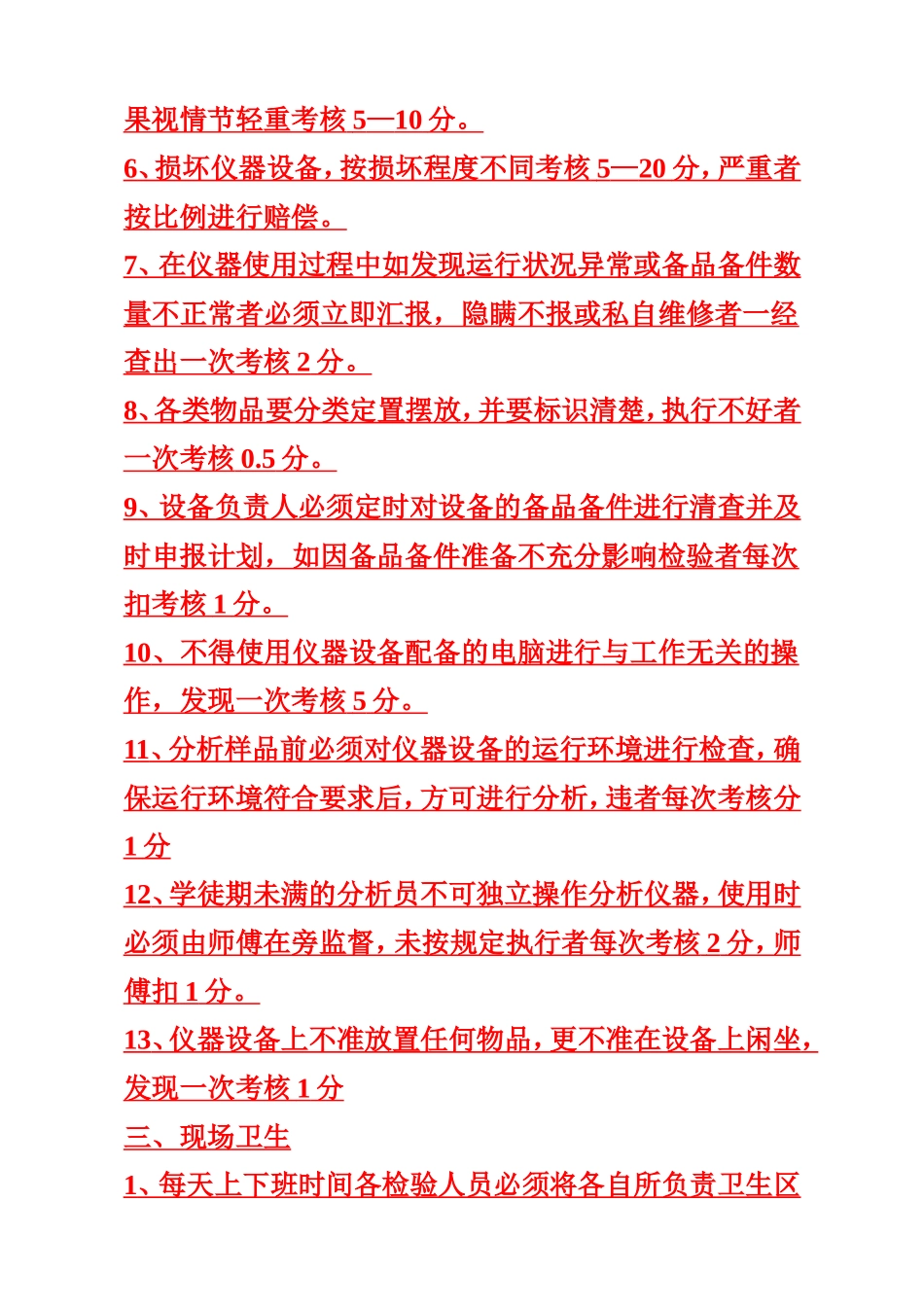 分析化验室绩考细则2011_第3页