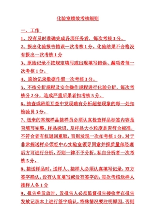 分析化验室绩考细则2011