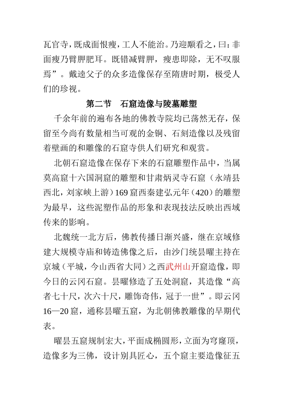 魏晋南北朝的雕塑、工艺_第3页