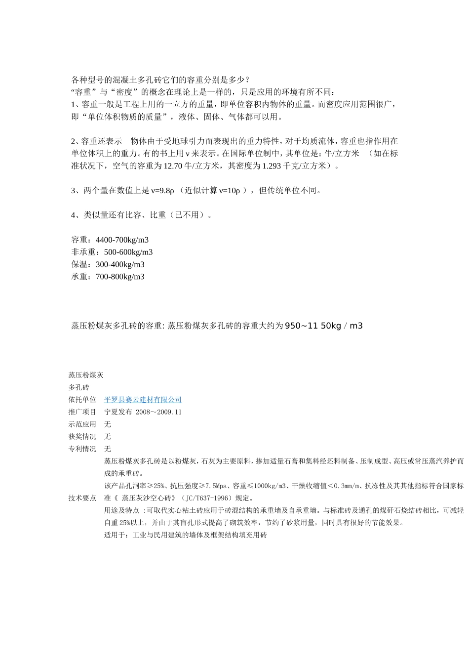 砼空心砌块容重900_第2页