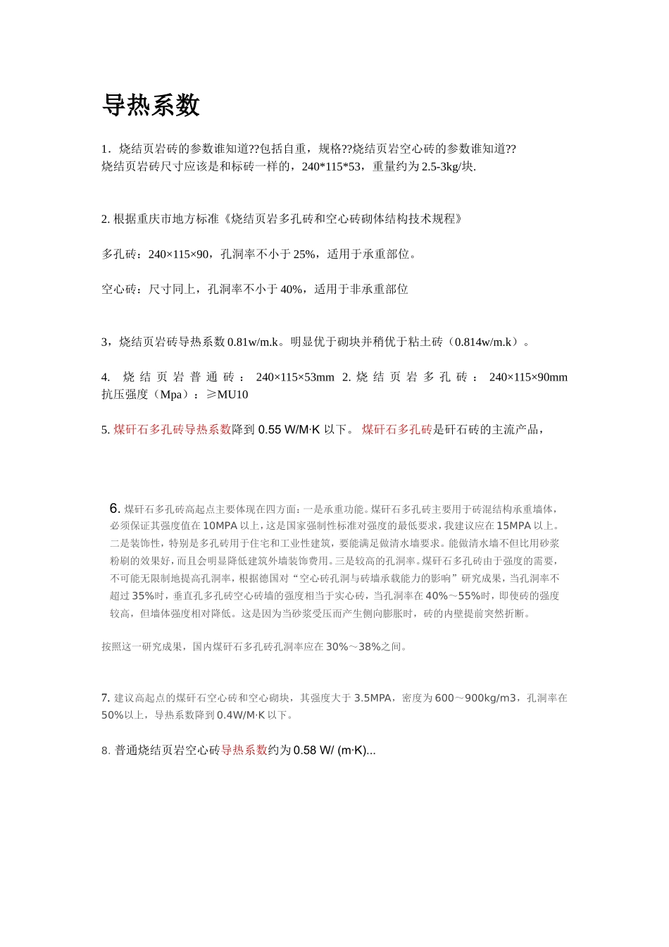 砼空心砌块容重900_第3页