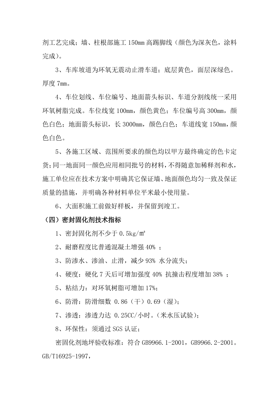 金刚砂耐磨地坪施工工艺及技术要求_第3页
