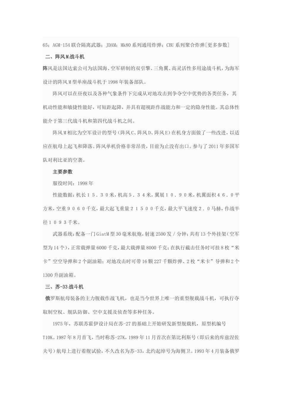 世界五大著名现役舰载机_第2页