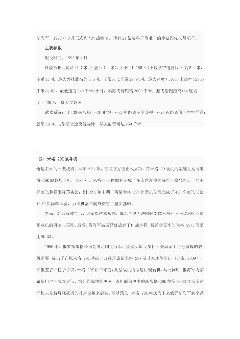 世界五大著名现役舰载机_第3页