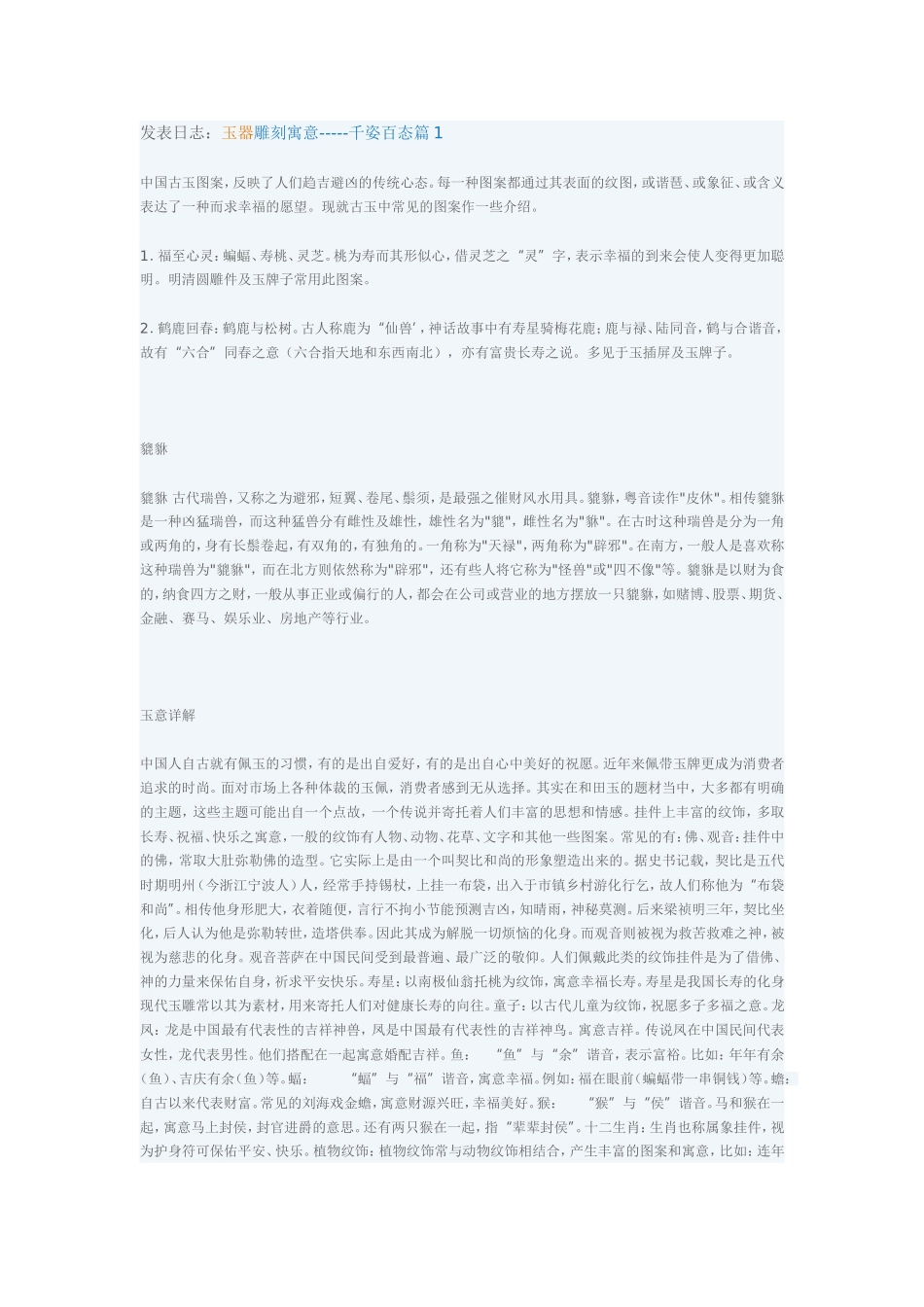 玉器雕刻寓意-_第1页