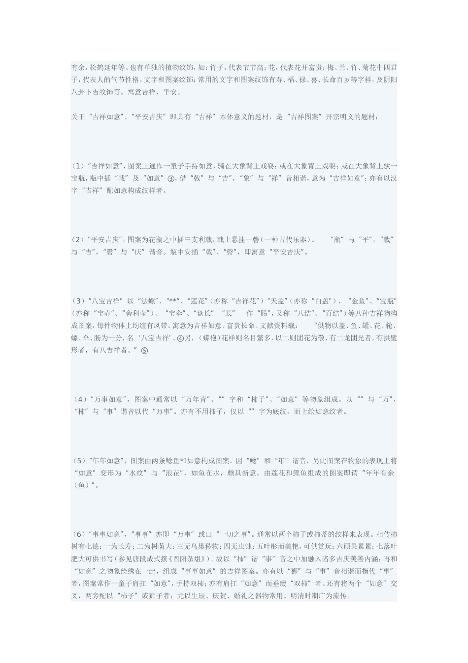 玉器雕刻寓意-_第2页