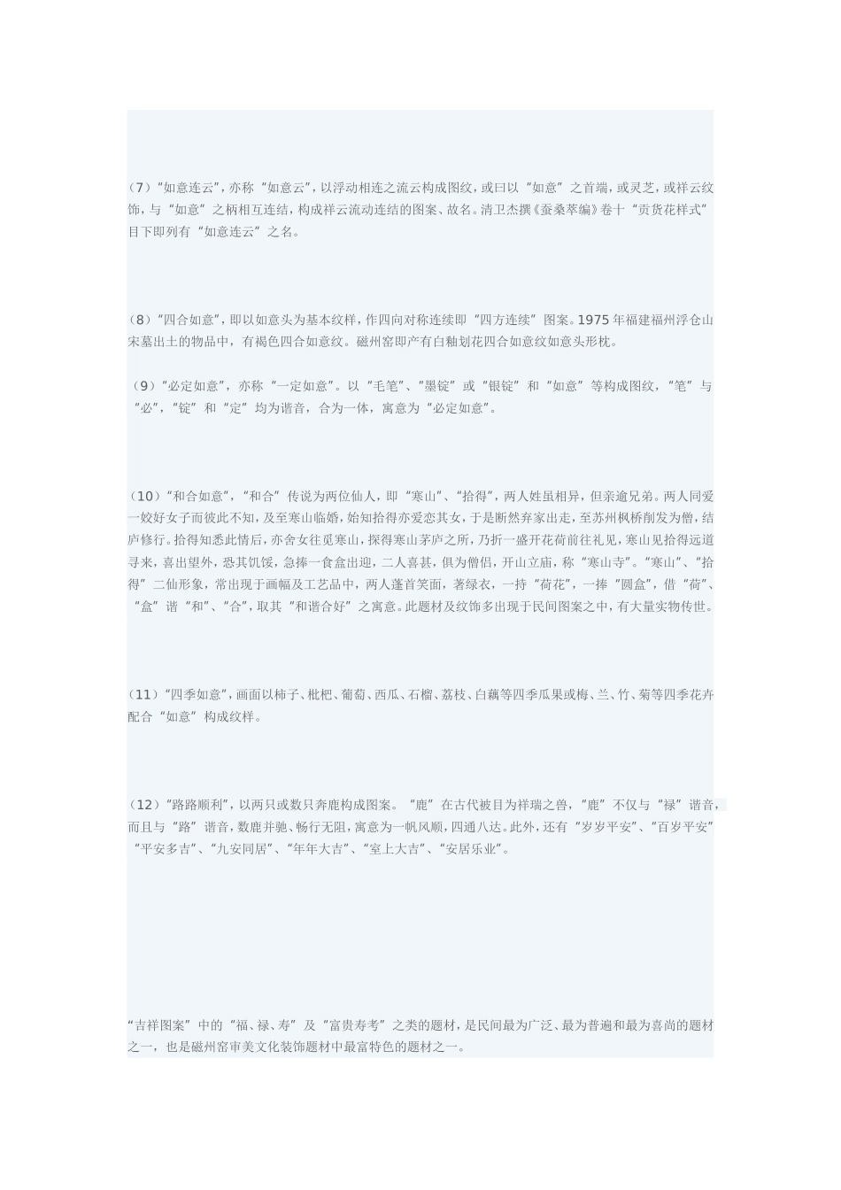 玉器雕刻寓意-_第3页