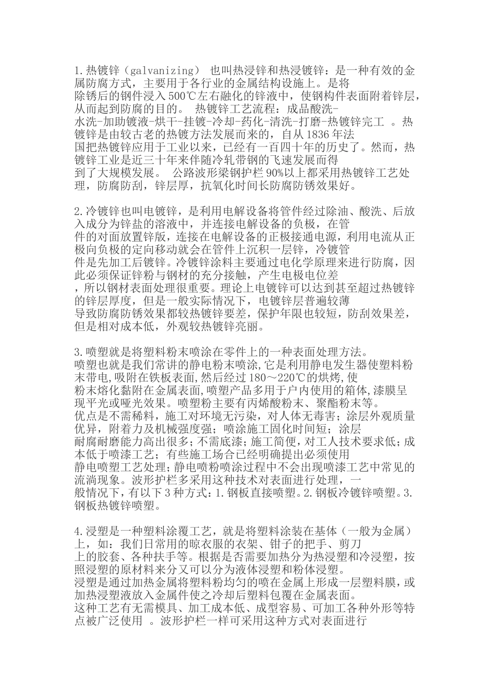 公路波形护栏板的5种主要的表面处理方式_第2页