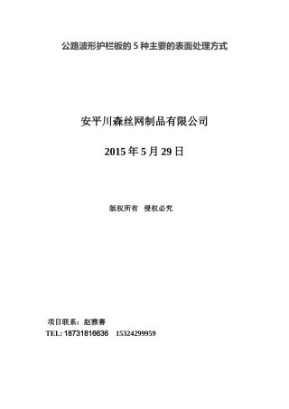 公路波形护栏板的5种主要的表面处理方式