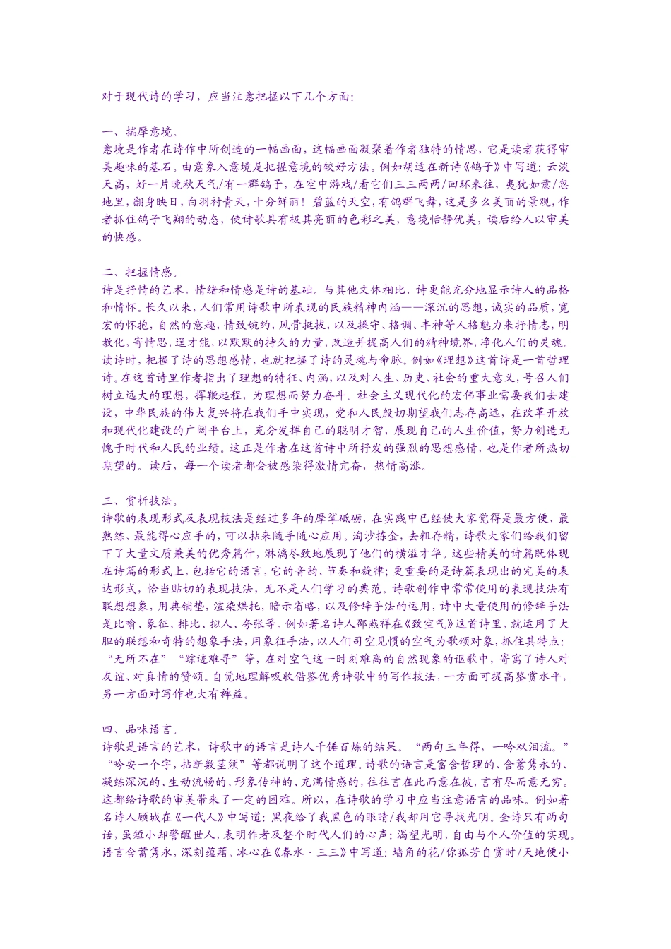 对于现代诗的学习_第1页