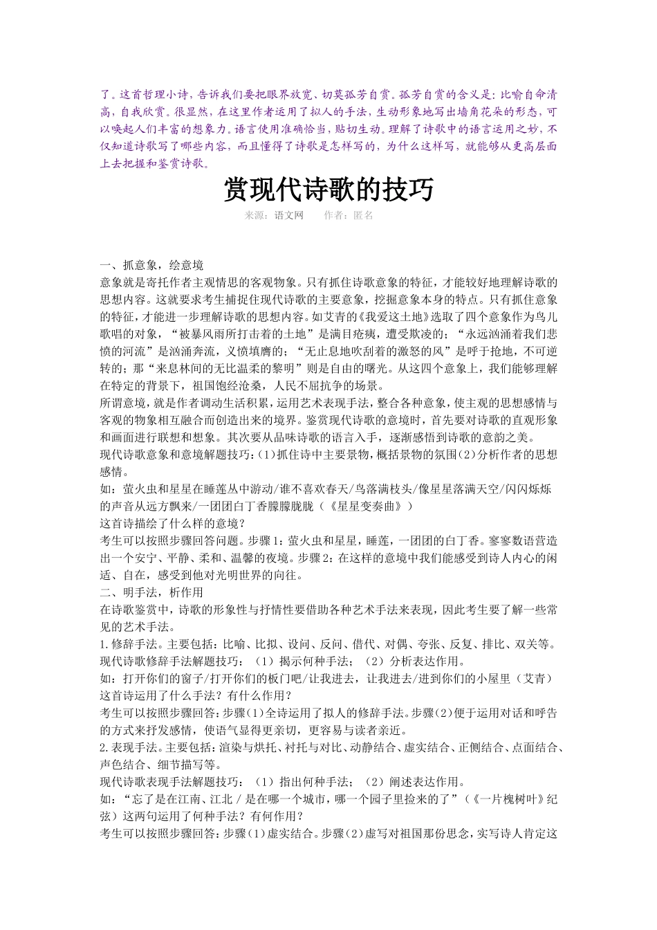 对于现代诗的学习_第2页