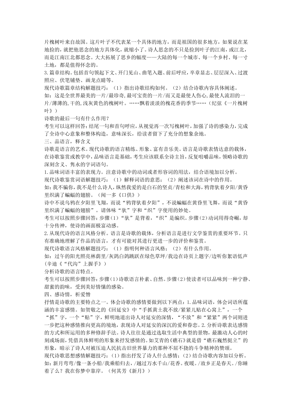 对于现代诗的学习_第3页