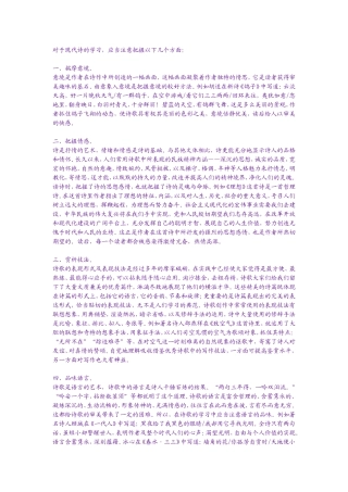 对于现代诗的学习