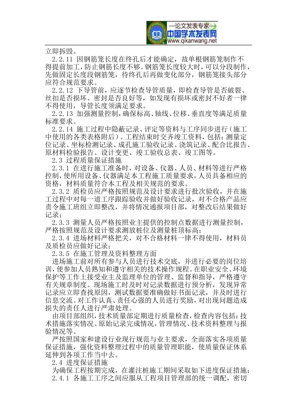 钻孔灌注桩施工常见问题预防与处理_第2页