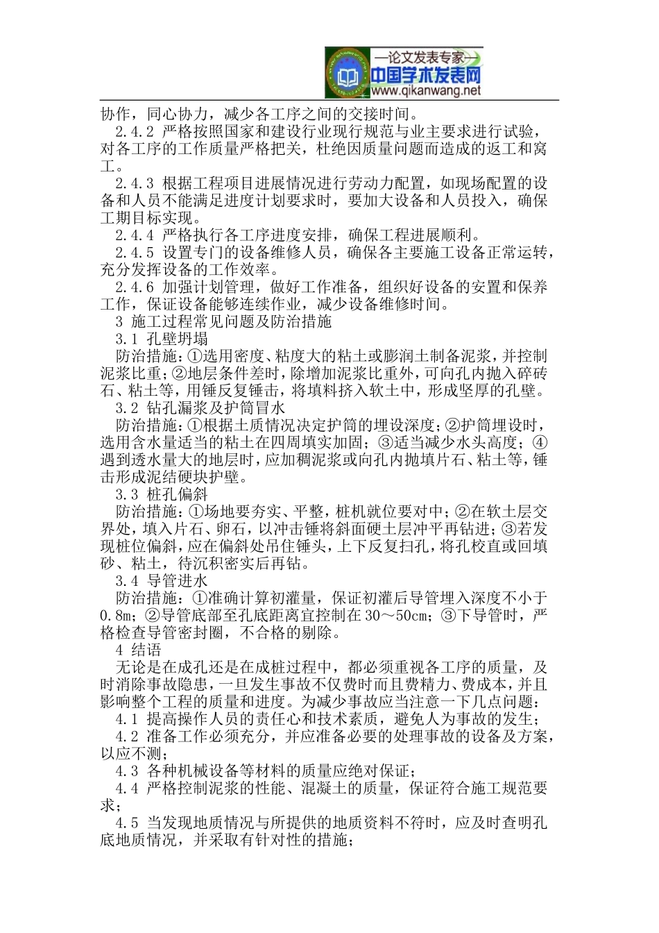 钻孔灌注桩施工常见问题预防与处理_第3页