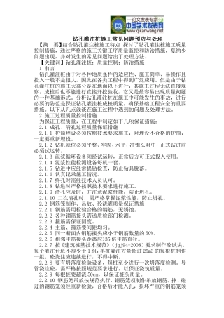 钻孔灌注桩施工常见问题预防与处理