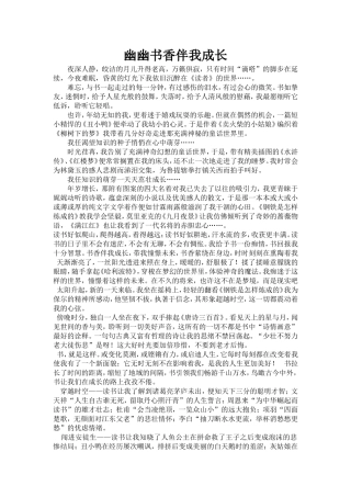 幽幽书香伴我成长