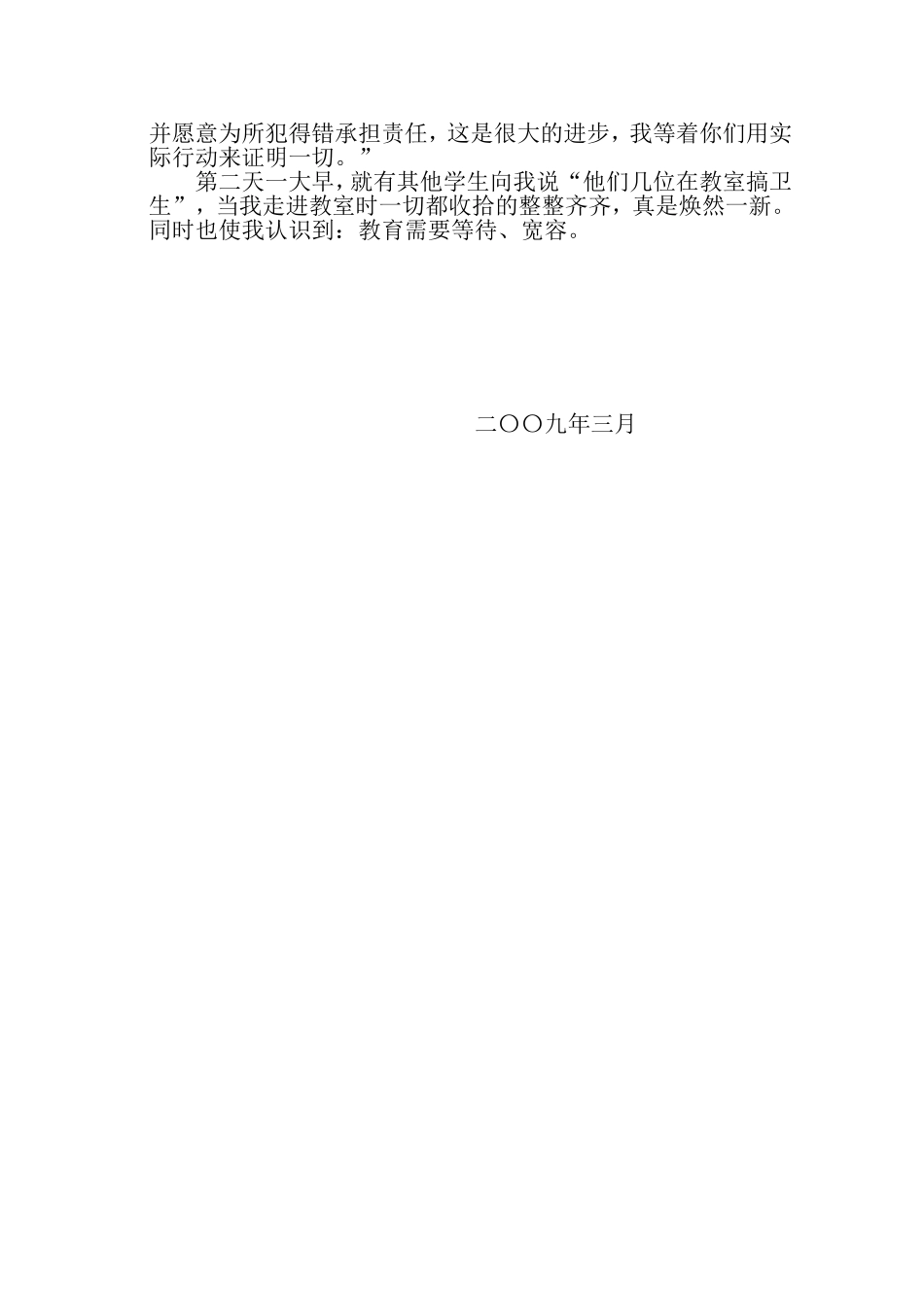 我们想放风筝_第2页