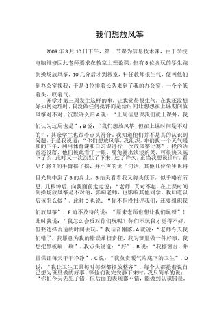 我们想放风筝