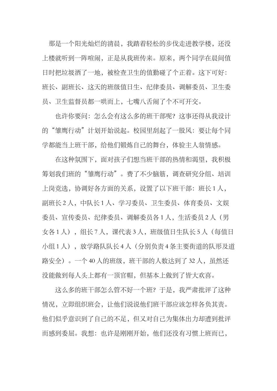 选班委的故事_第1页