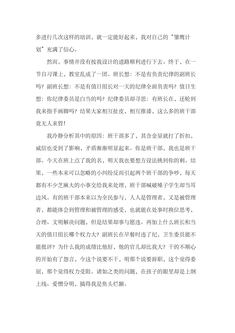 选班委的故事_第2页