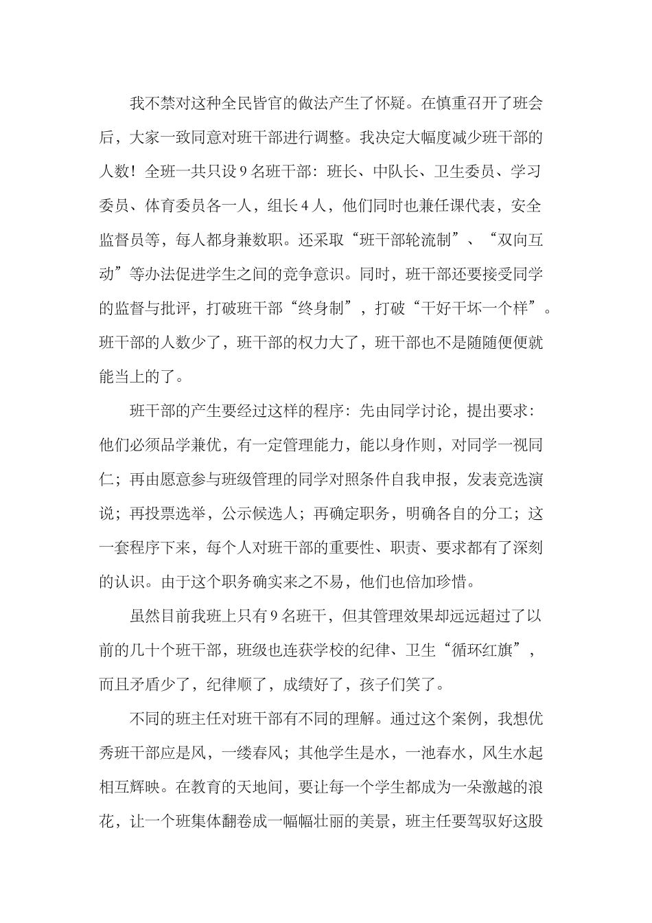 选班委的故事_第3页