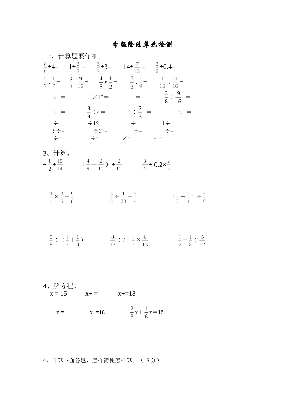 分数除法试卷_第1页