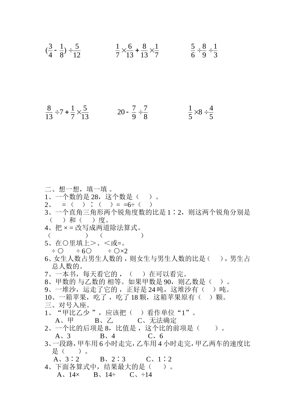 分数除法试卷_第2页