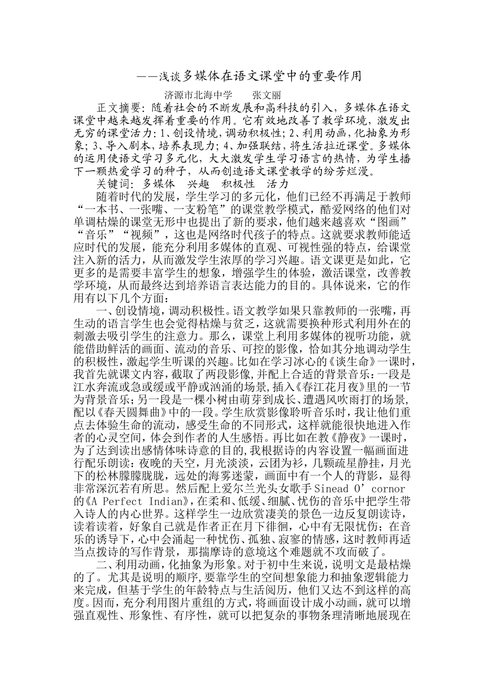 改善教学环境激发课堂活力_第2页