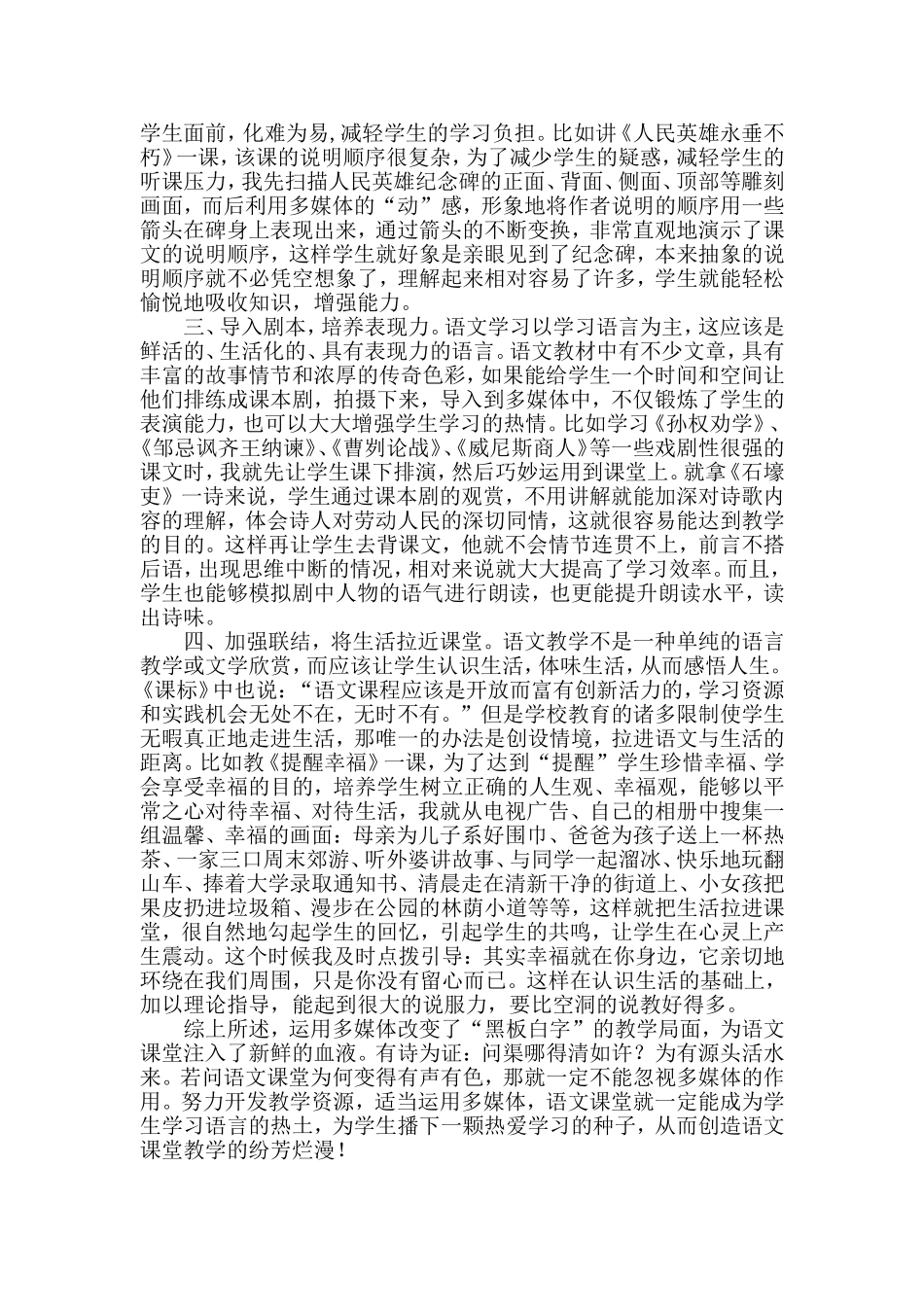 改善教学环境激发课堂活力_第3页
