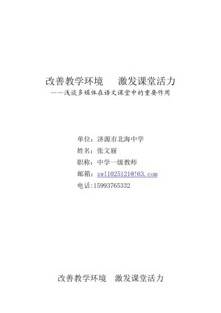 改善教学环境激发课堂活力