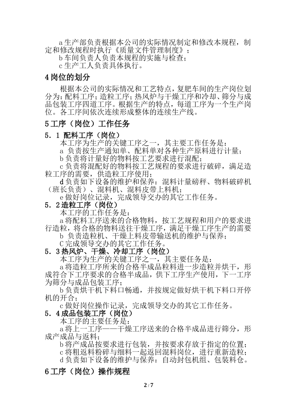 复混肥生产岗位操作规程-B_第2页