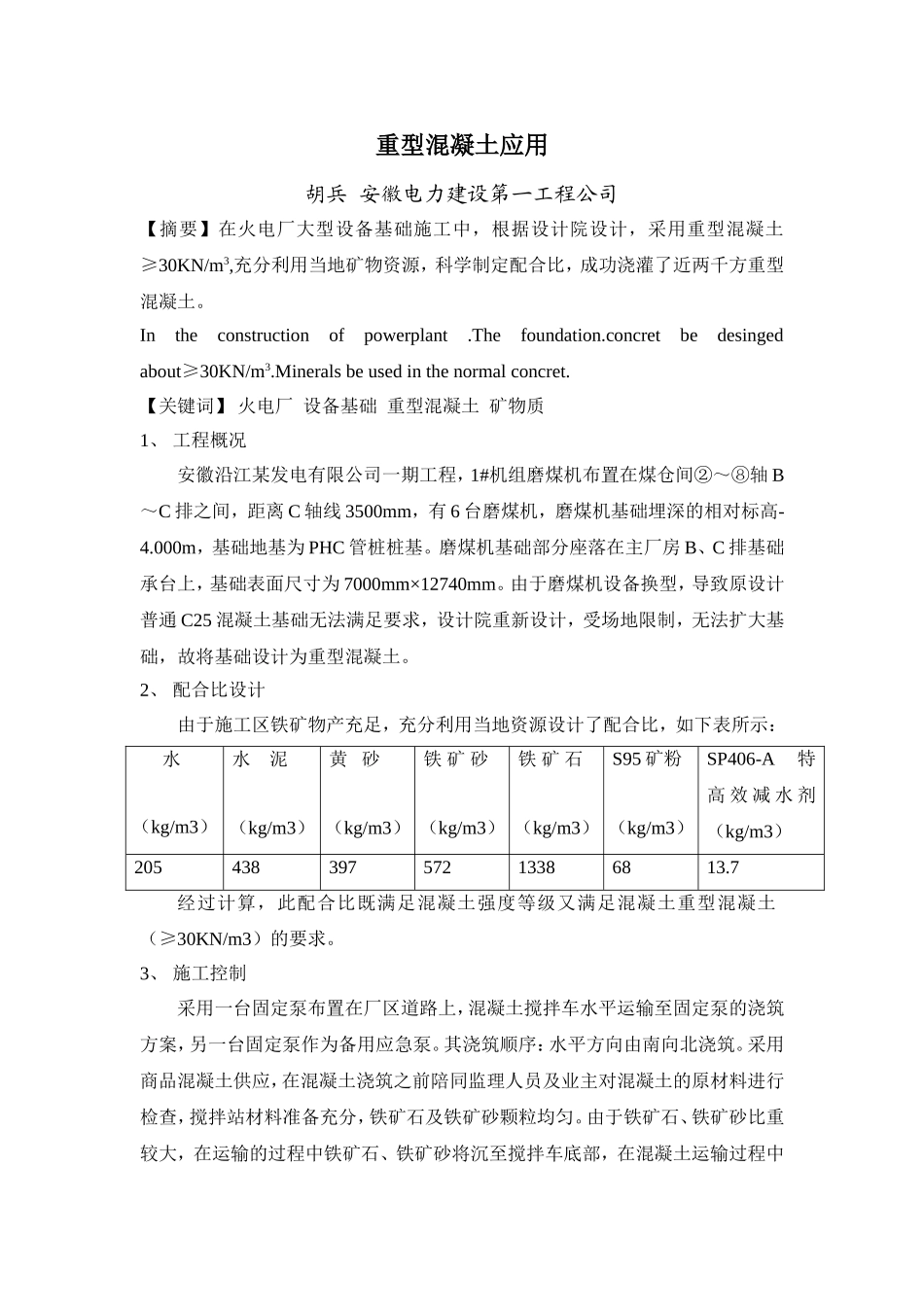 重型混凝土应用_第1页