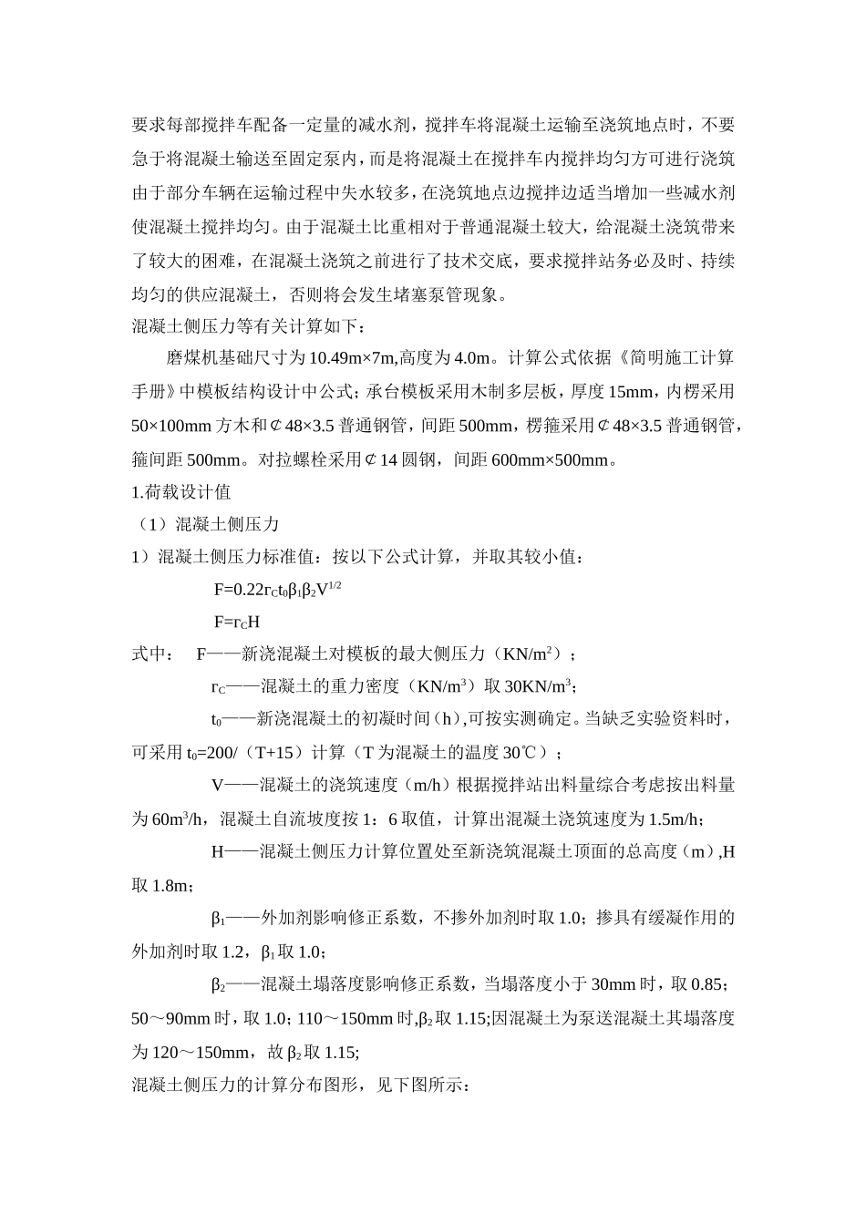 重型混凝土应用_第2页