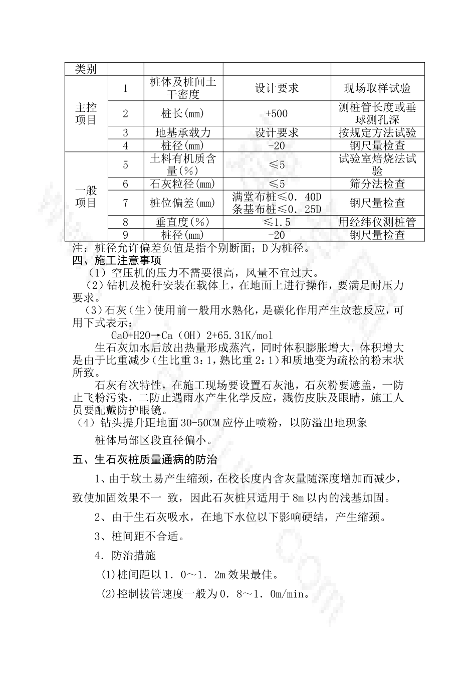 生石灰搅拌桩_第3页
